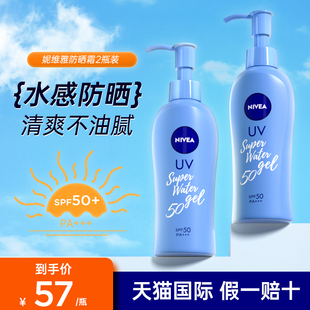 两瓶装Nivea妮维雅日本防晒霜SPF50军训隔离清爽乳液啫喱140g