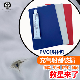 橡皮艇修补包充气船，皮划艇冲锋舟pvc破损修补进口胶水