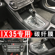 18款19款20款现代ix35内饰，改装专用配件，车内装饰汽车用品中控贴膜
