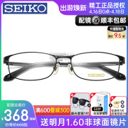 seiko精工眼镜架男款商务，超轻近视眼镜钛架全框眼镜，半框11211122