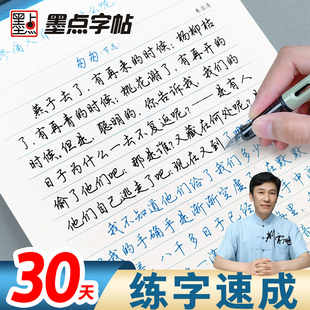 墨点荆霄鹏行楷字帖成人练字成年男行书初学者控笔训练字帖高中大学生入门练习专用公务员，考研临摹速成钢硬笔书法女生字体大气漂亮