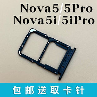 适用华为nova5nova5pro卡托nova5inova5ipro卡槽sim插卡座卡拖