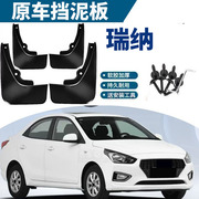 适用于2020款北京现代瑞纳挡泥板2010-18/19款改装专用汽车前后档