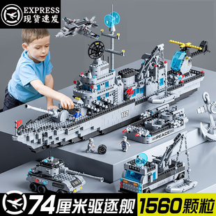 中国积木拼装拼图，男孩子航空母舰航母模型儿童，生日礼物益智力玩具