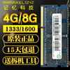 ramaxel记忆科技ddr34g8g1600笔记电脑本内存条1333低电压1600