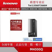 联想台式机扬天m4000qi3-12100i5商用税控，办公电脑主机m4000q