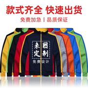 定制卫衣工作服班服diy连帽外套秋冬装，头衫印字logo加绒长袖订做