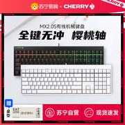 CHERRY樱桃MX 2.0S电竞游戏有线机械键盘办公RGB茶红轴黑青215