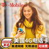 美国电话卡t-mobil手机卡高速4g5g上网流量卡支持esim开通可续费