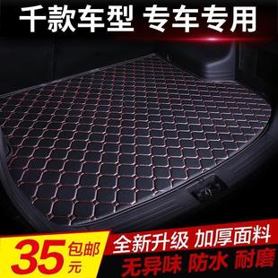 北京汽车E130E150绅宝D50D60北汽BJ40专用汽车后备箱垫子尾箱垫