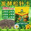 松针腐殖土君子兰专用土营养土，家用养花土泥炭土多肉土种花种菜土
