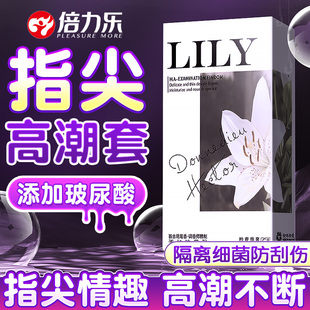 倍力乐手指套lily玻尿酸，扣扣套超薄女用羊肠衣bytt