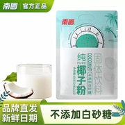 南国纯椰子粉308g无添加正宗海南特产，速溶椰奶椰汁椰浆