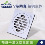 地漏 邦哥防臭铜地漏 硅胶内芯 厨房卫生间淋浴干湿区可用地漏