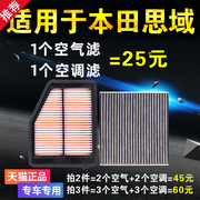 适用本田十代八九代思域空滤空气空调滤芯活性炭原厂升级油性