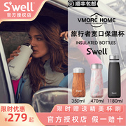 美国进口swell宽口保温杯，保冷水杯不锈钢，大肚杯办公家用杯子