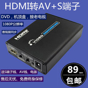 HDMI转AV转S-VIDEO信号转换RCA连接线S端子大麦盒子高清电视1080P