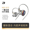 ndx12单元hifi耳机发烧级圈铁有线入耳式高音质(高音质)游戏舞台监听耳返