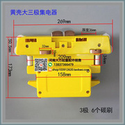 4极起重配件四极滑触线受电器集电器，4路继电器行车配件