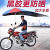 摩托车雨伞遮阳伞遮雨防晒加长加厚超大可拆卸踏板电动三轮车雨棚