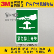 。紧急停止开关标识贴3m安全标示贴纸，防水警示标识机械设备表面标