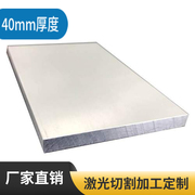 304不锈钢板方板厚40mm毫米钢板激光切割加工打孔折弯焊接可