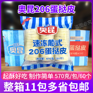 奥昆206葡式迷你蛋挞皮207蛋挞皮带锡底小号 整箱660个蛋挞底