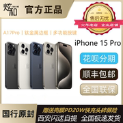 发apple苹果iphone15pro5g手机国行15