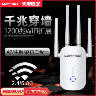 COMFAST CF-WR758AC千兆WIFI信号放大器1200Mbps扩展器2.4G/5G双频大功率穿墙无线AP中继器路由器三合一功能