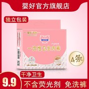 婴好妈咪一次性无纺布，内裤孕妇加大码，孕妇月子内裤产后用品