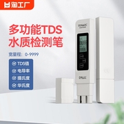 tds水质检测笔，饮用水高精度家用自来水净水器多功能测试仪器自动