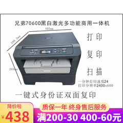 二手兄弟7060自动双面打印一体机