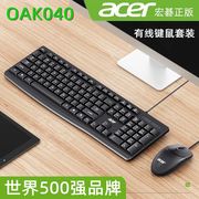 适用于ACER宏基K040电脑usb有线键盘鼠标商务家用电脑办公套