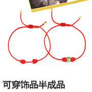 半成品编织红绳手链可穿饰品，硬金银饰转运珠，男女情侣脚链手链绳子