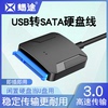 硬盘读取器易驱线SATA转USB3.0接口固态SSD串口笔记本电脑外置3.5机械老式转接线通用外接线电源供电数据线