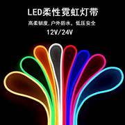 led柔性灯带12v霓虹七彩，变色户外高亮广告，招牌做字造型防水软灯条