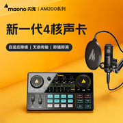 maono闪克录音设备电脑，麦克风am200声卡k歌，专用手机直播设备全套