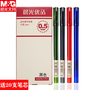 晨光红笔优品agpa1701中性笔黑色，0.5mm全针管学生用水笔芯签字笔