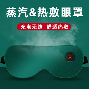 蒸汽热敷充电眼睛罩发热眼膜眼袋贴遮光睡觉疲劳蓄电眼仪加热眼罩