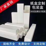 长条白卡纸盒 长方型纸盒小白盒 白盒包装盒彩盒印刷