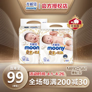 日本尤妮佳moony皇家，佑肌纸尿裤nb90片+s82片奢柔亲肤婴儿尿不湿
