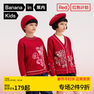 蕉内520C儿童红色计划男女童毛衣开衫喜庆外穿服保暖防风轻便上衣