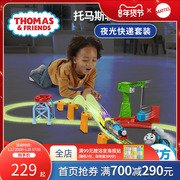 托马斯小火车轨道大师系列，之夜光快递套装ggl75儿童礼物益智玩具