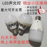 LED声光控省电球泡5W7W楼道走廊小区节能灯E27螺口足瓦超亮220V