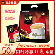 越南进口中原G7经典原味三合一速溶咖啡袋装50包800g醇香饮品