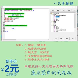 鼠标连点器键盘模拟器连点器自动点击器电脑鼠标键盘按键精灵软件