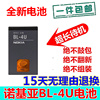 诺基亚BL-4U电池 E66 5530 N500 5250 C5-03 2060 C5-05手机电池