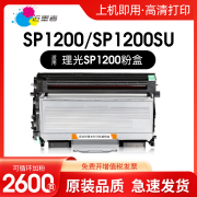 近墨者 适用理光Ricoh Aficio SP1200粉盒SP1200SF碳粉SP1200SU墨盒1200LC硒鼓SP1200S墨粉TYPE-1200打印机