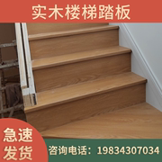 楼梯踏步板多层实木别墅室内复式可定制易安装(易安装)强化复合包楼梯(包楼梯)踏步
