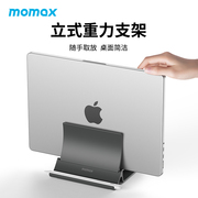 MOMAX摩米士笔记本立式支架电脑收纳支架桌面悬空增高架子竖立支架便携轻薄本iPad平板手提电脑架托散热底座
